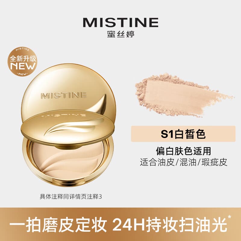 Mistine蜜丝婷防水汗金羽翼粉饼干湿两用控油哑光清透自然定妆女生礼物C 【新品】金羽翼粉饼S1