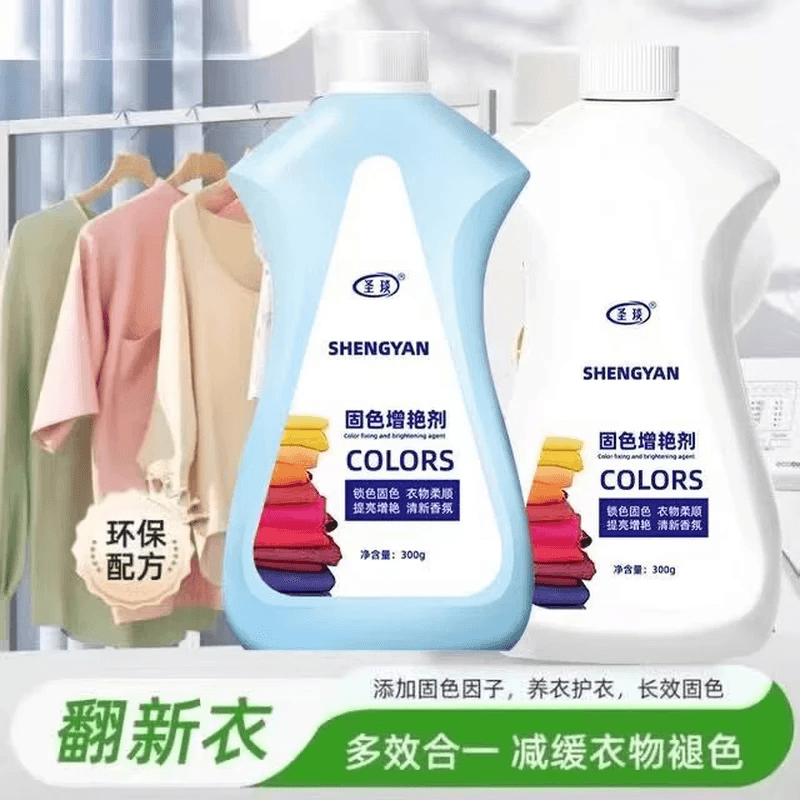 【增艳防掉色】褪色修复还原衣服固色增艳剂黑色衣物锁色泛白HQ 两瓶装【划算装】