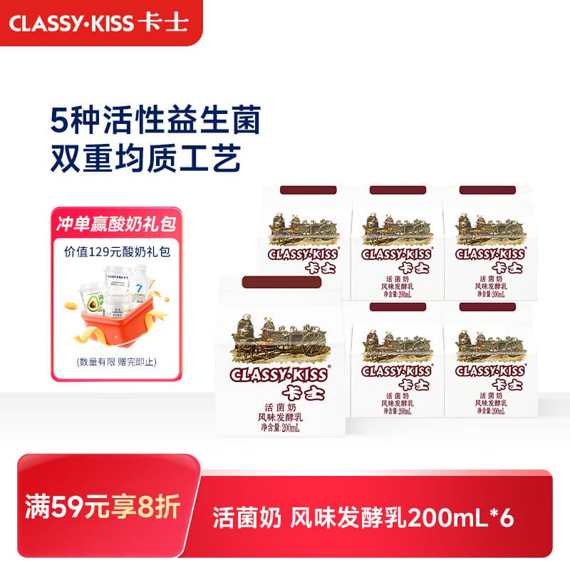 卡士（CLASSY.KISS）活菌酸奶 风味发酵乳 200mL*6盒 低温酸奶 原味酸奶
