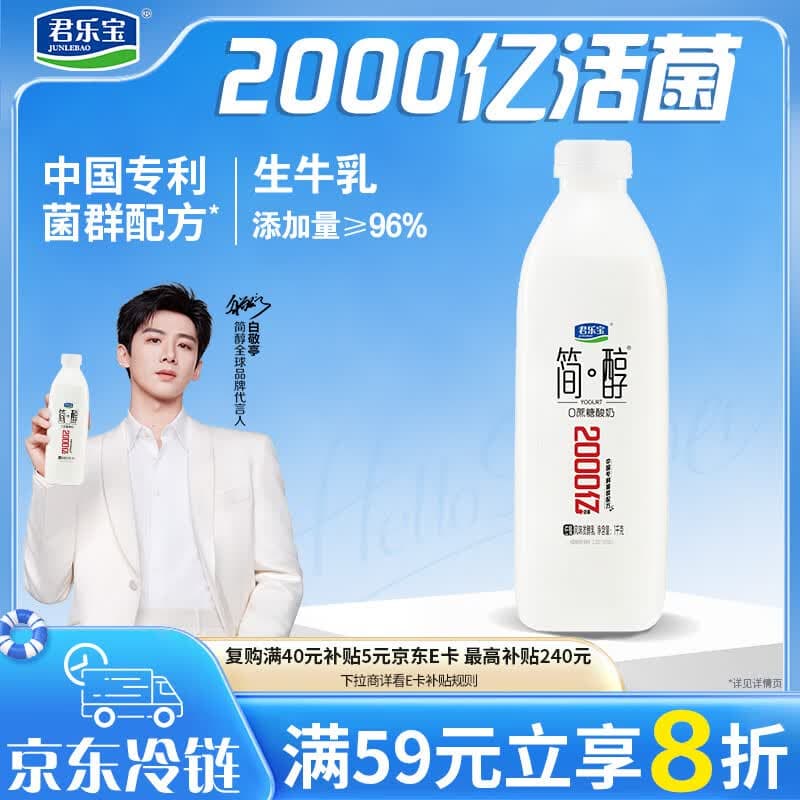 君乐宝简醇 0蔗糖 1kg*1瓶  中国专利菌群配方 饮用型酸奶