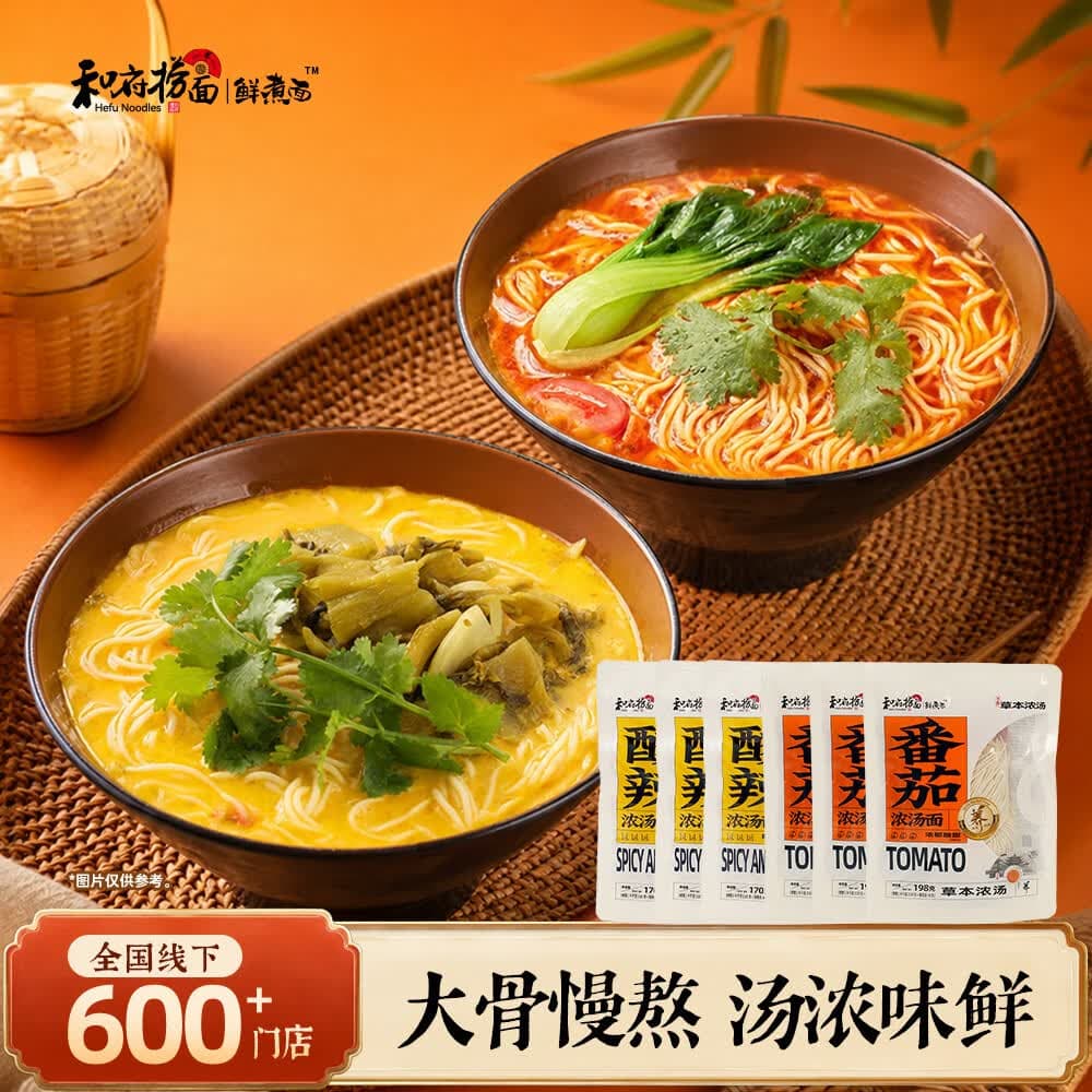 和府捞面速食方便食品面条煮面汤好喝代餐酸菜捞面草本浓汤番茄酸辣拉面 番茄浓汤面*3+酸辣浓汤面*3