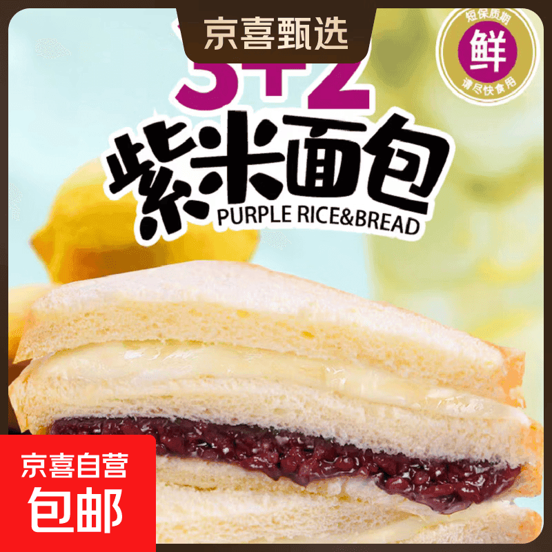 【口水娃同厂】面吧紫米奶酪3+2面包吐司三层夹心代餐充饥零食 【3+2紫米夹心面包】 510g一箱（6枚装）