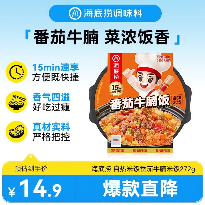海底捞自热米饭 方便速食夜宵零食出游露营米饭 番茄牛腩味272g