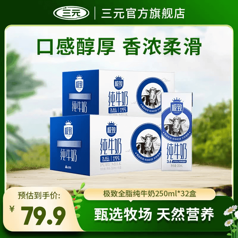 三元（SAN YUAN）【2提装】极致全脂纯牛奶生牛乳蛋白质3.6g 250ml*16盒礼盒团购