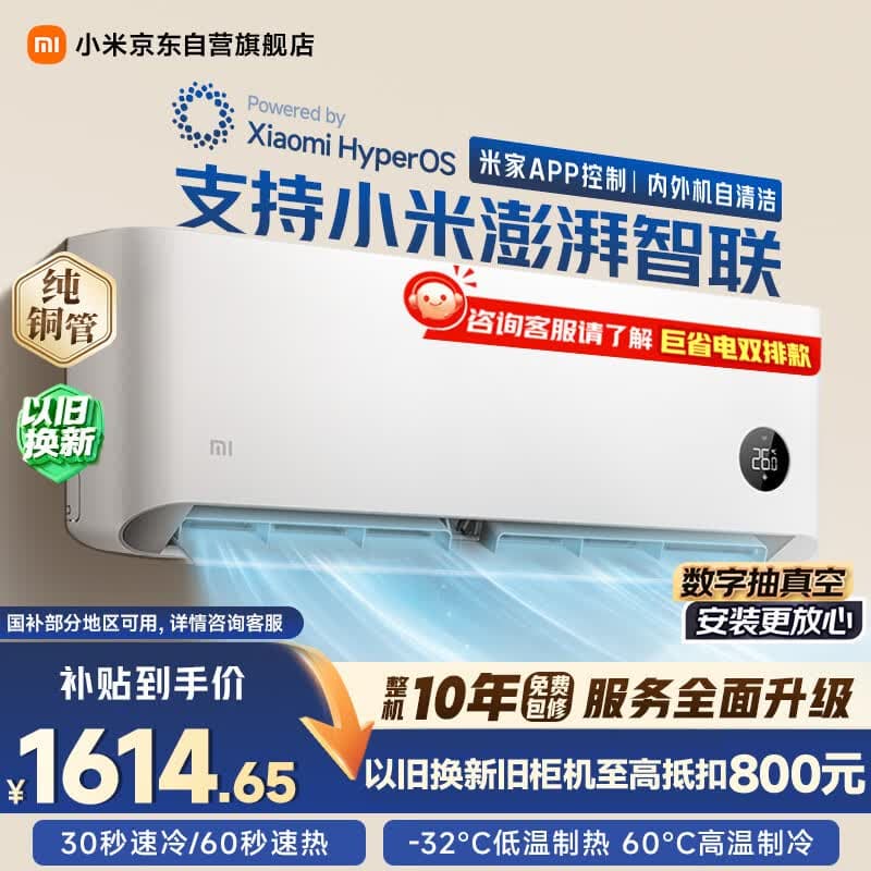 小米空调  巨省电 1.5匹挂机 一级能效 外机单排铜管 KFR-35GW/N1A1【整机免费十年包修】