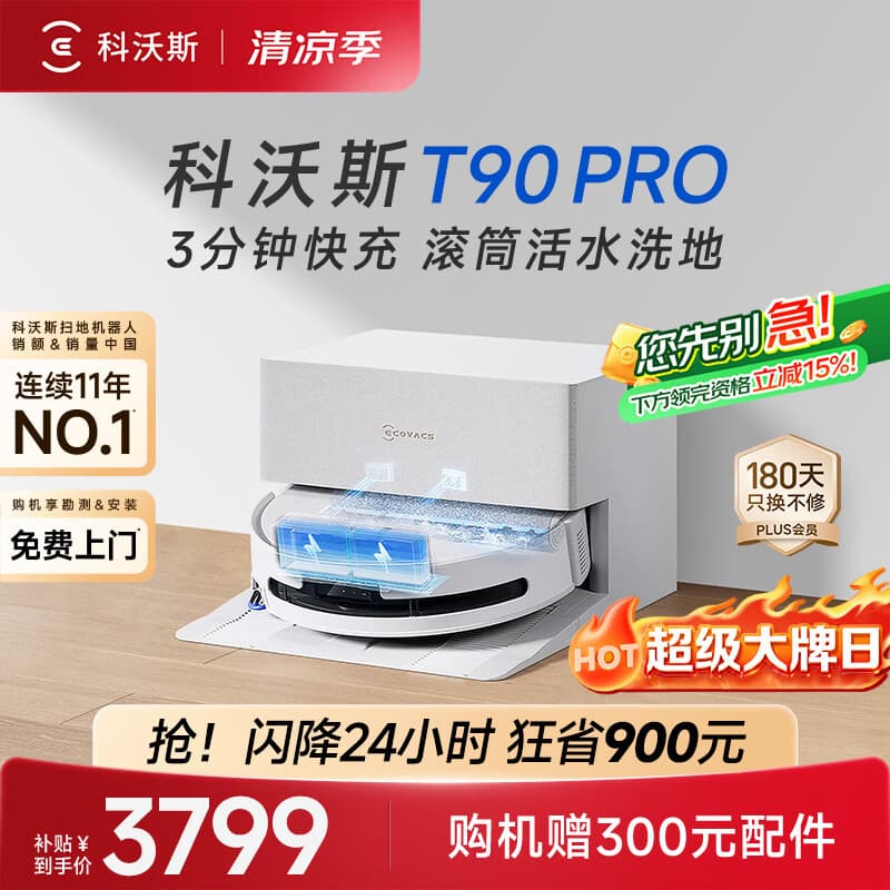 科沃斯【718大牌闪降】T90 PRO扫地机器人扫拖一体自动清洗集尘热水洗拖布滚筒洗地自动上下水