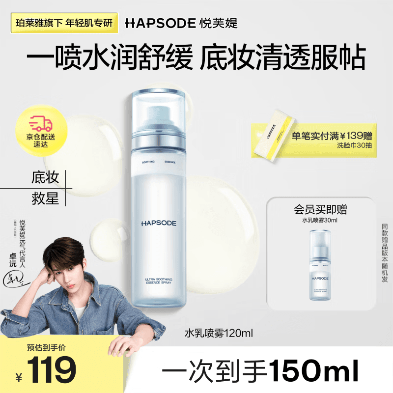 悦芙媞舒缓平衡双层精华喷雾舒缓泛红补水保湿滋润妆前爽肤水乳液