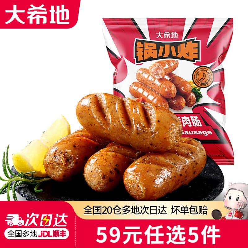 大希地【59元任选5件】蛋挞皮烤肠手抓饼披萨馅饼锅盔早餐半成品食品 脆皮烤肠黑椒味500g（10根）
