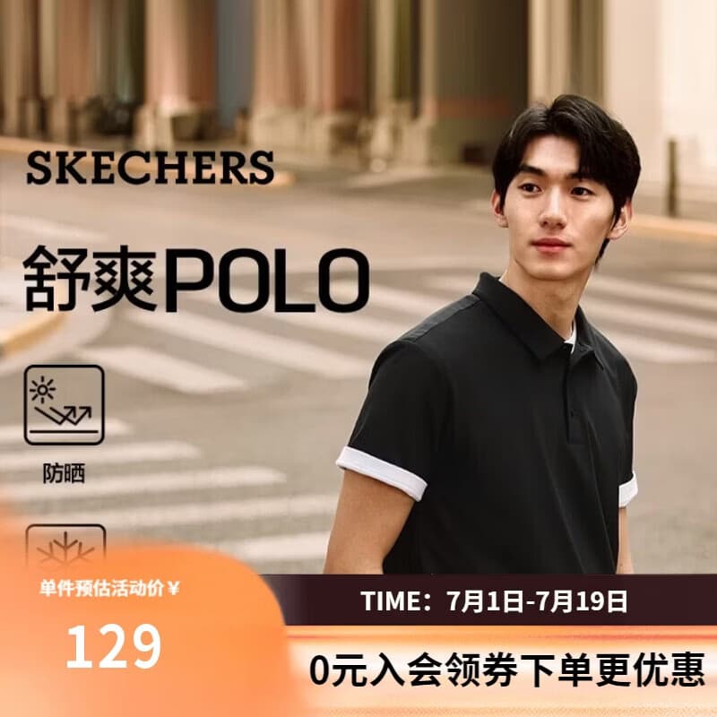 斯凯奇（Skechers）polo衫男士夏季新款防紫外线短袖凉感通勤休闲t恤P226M114
