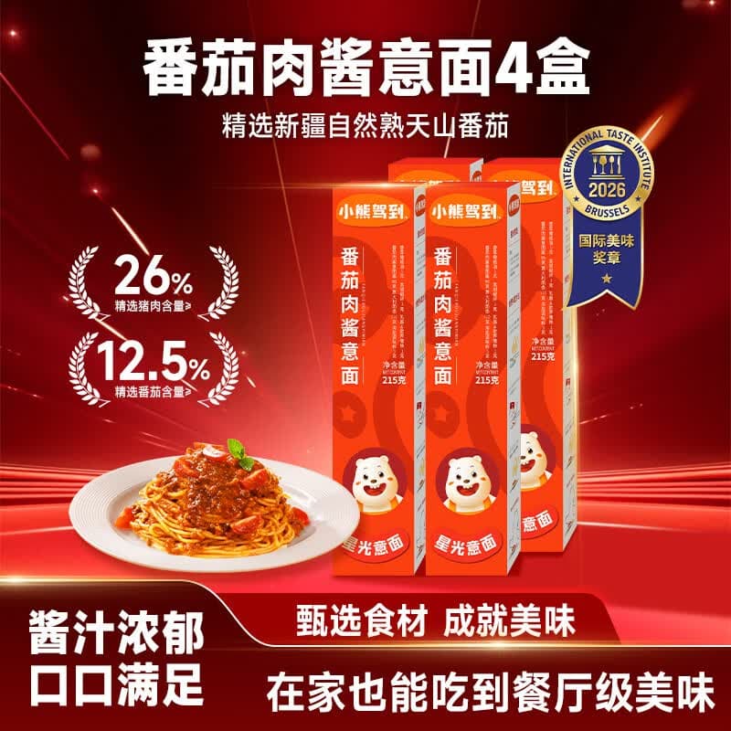 小熊驾到番茄肉酱意面 意大利面儿童家用方便面速食意粉通心粉 番茄肉酱意面 215g*4盒