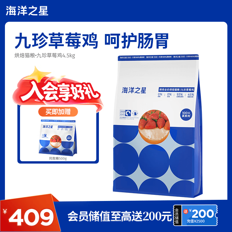 海洋之星鲜肉烘焙猫粮幼猫成猫全价布偶蓝猫通用猫粮 【囤货装】草莓鸡烘焙猫粮4.5kg