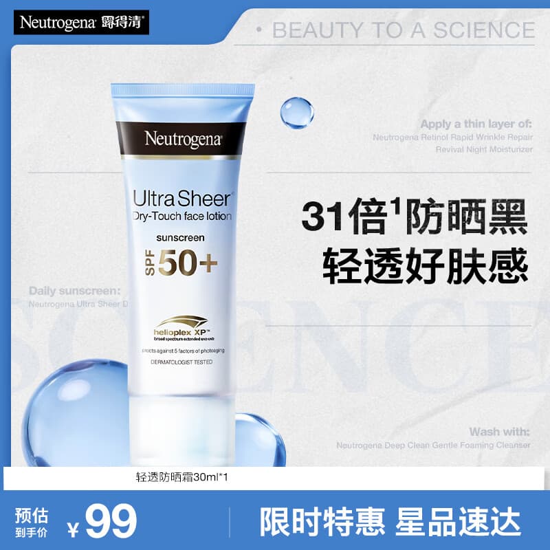 露得清轻透防晒霜SPF50+高倍防晒隔离防水防汗户外便携生日礼物送女友