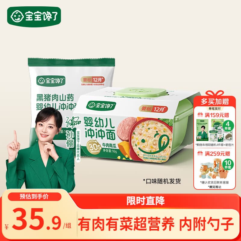 宝宝馋了冲冲粥面16g*2婴幼儿家庭辅食餐带碗勺出行装家庭装口味随机