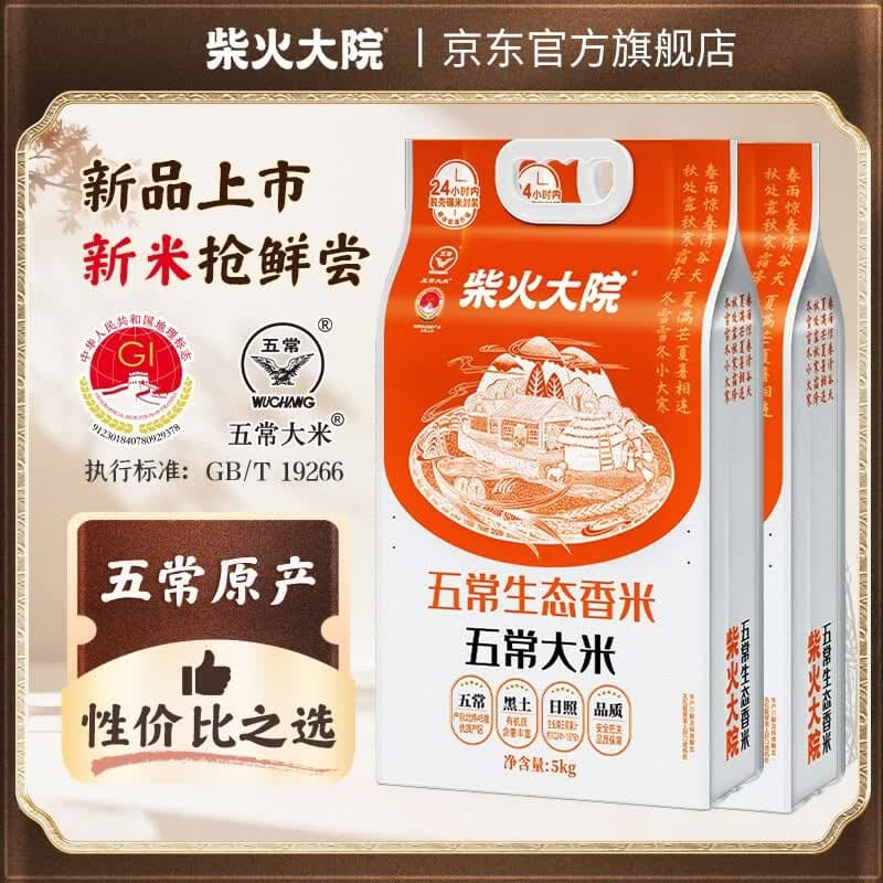 柴火大院 五常生态香米5kg【2025年新米】 五常大米10斤 年货节采购 【优选款】 5kg*2袋