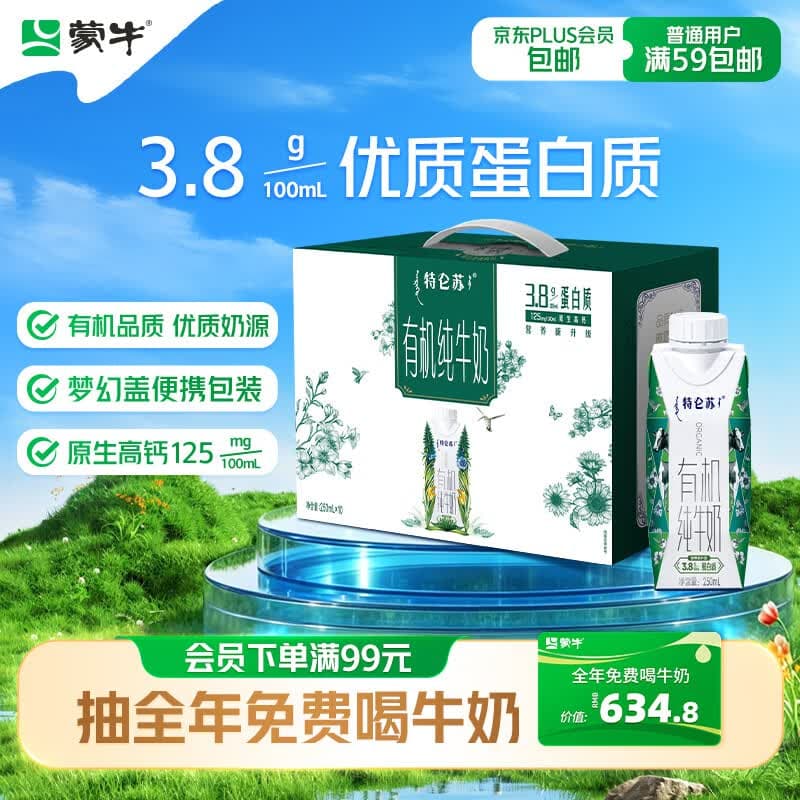 蒙牛特仑苏有机纯牛奶梦幻盖250ml*10盒 整箱牛奶送礼礼盒