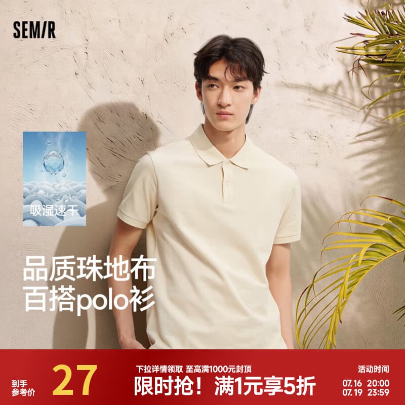 森马（Semir）POLO衫男夏季吸湿速干简洁纯色短袖T恤显瘦修身上衣通勤百搭 香草白10731 XL