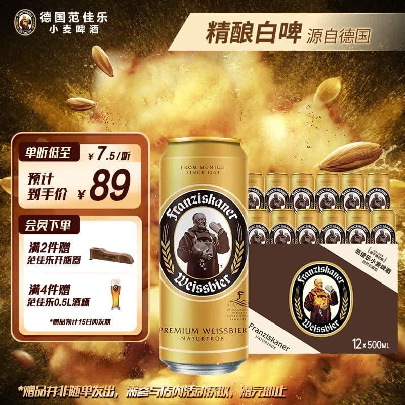 范佳乐(原教士啤酒) 小麦白啤酒500ml*12听整箱装京东自营