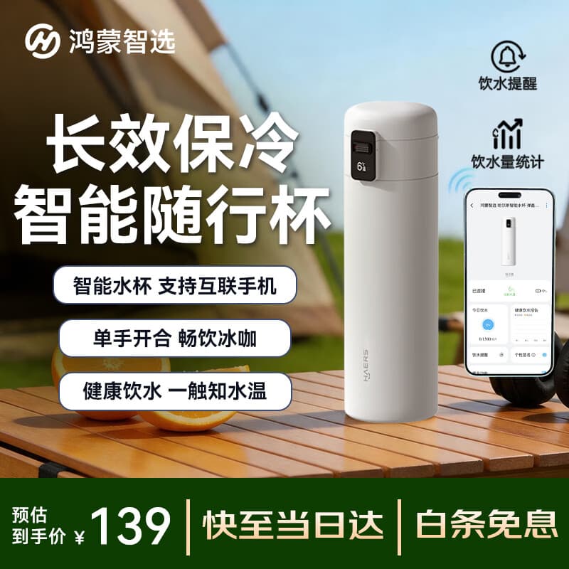 鸿蒙智选哈尔斯保温杯智能弹盖杯支持华为智慧生活男女士水杯毕业送老师