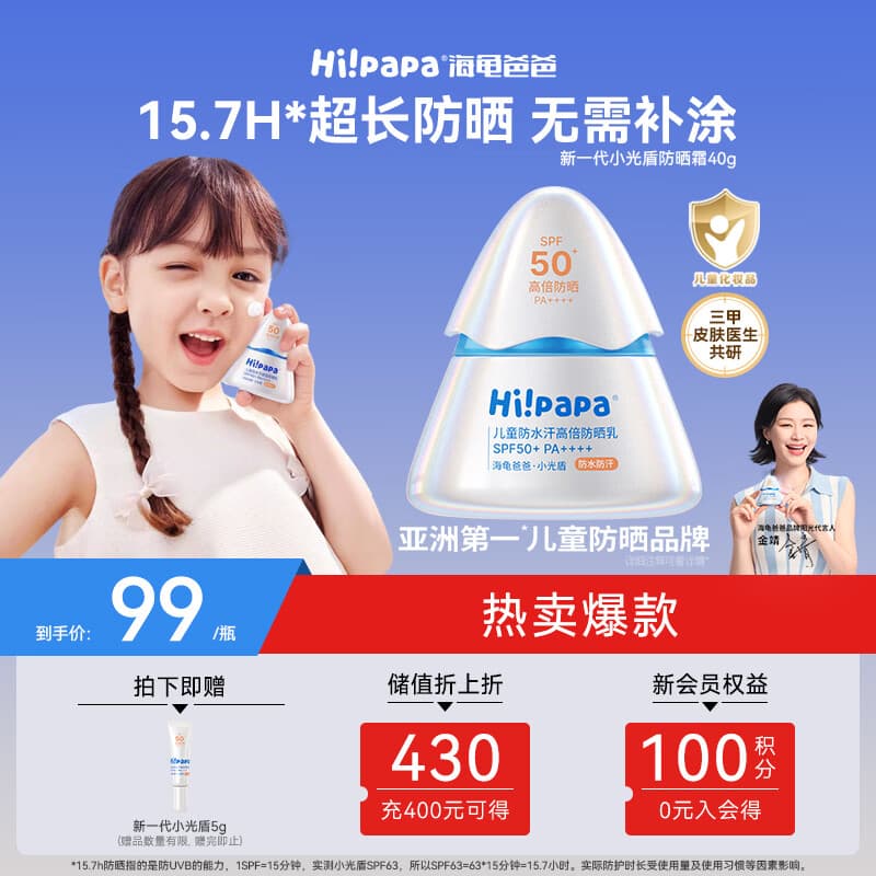 海龟爸爸春夏季儿童防晒霜宝宝小光盾学生军训专用SPF50青少年防晒乳