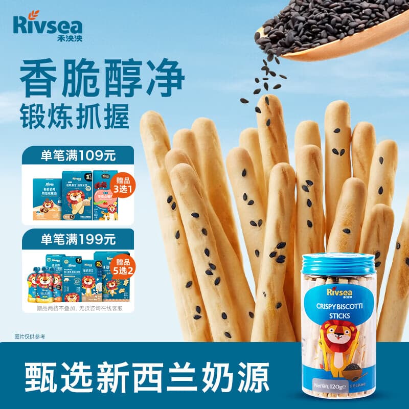 禾泱泱炭烧棒饼干芝麻味120g 宝宝儿童零食含蛋白质长条饼干锻炼抓握