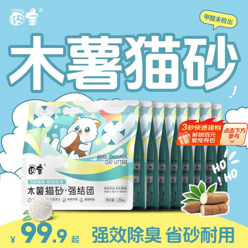囧宝猫砂木薯猫砂20斤猫咪猫砂除臭猫砂纯木薯瞬吸结团不粘底低粉尘 【强效除臭】纯木薯猫砂2.5斤*8包