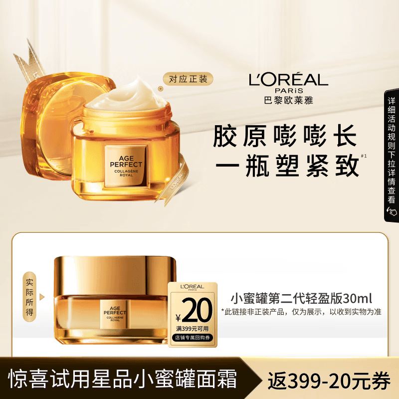 欧莱雅金致臻颜小蜜罐轻乳霜 30ml 体验装补水抗皱七夕礼物