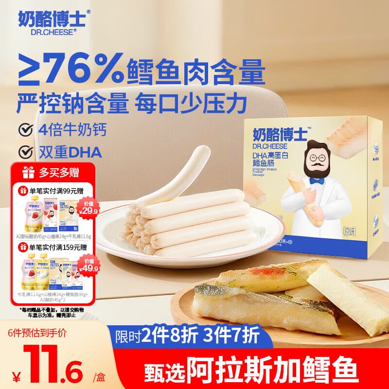 奶酪博士（Dr.Cheese）DHA高蛋白鳕鱼肠 宝宝儿童零食76%真鳕鱼肉 出游零食早餐 原味80g