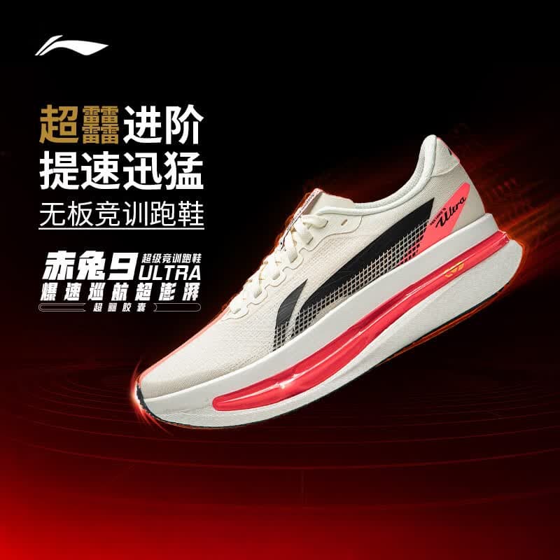 李宁（LI-NING）赤兔9 ULTRA男子䨻丝轻质透气竞速训练跑步鞋ARPW007 香槟白ARPW007-2 43