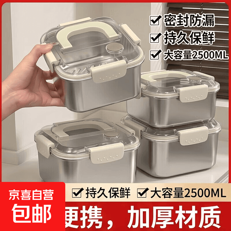 【提手便携】不锈钢保鲜盒加厚带盖子密封冰箱收纳盒户外便当饭盒 容量不虚标【大号1800ML】奶油白