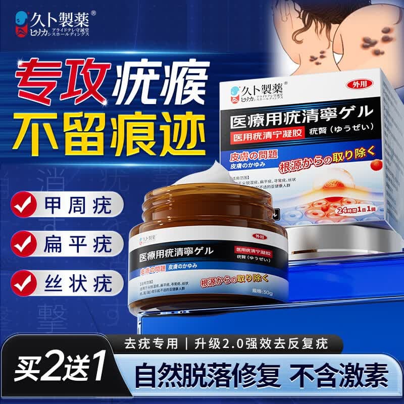 久卜制药扁平疣专用疣体脱落膏去除疣体药膏丝状疣祛疣膏神器尖锐湿疣瘊子