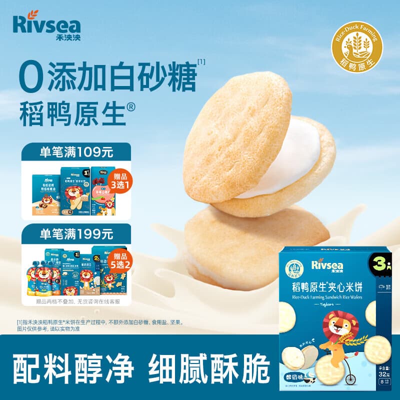 禾泱泱夹心米饼酸奶味32g 稻鸭原生宝宝零食独立袋装