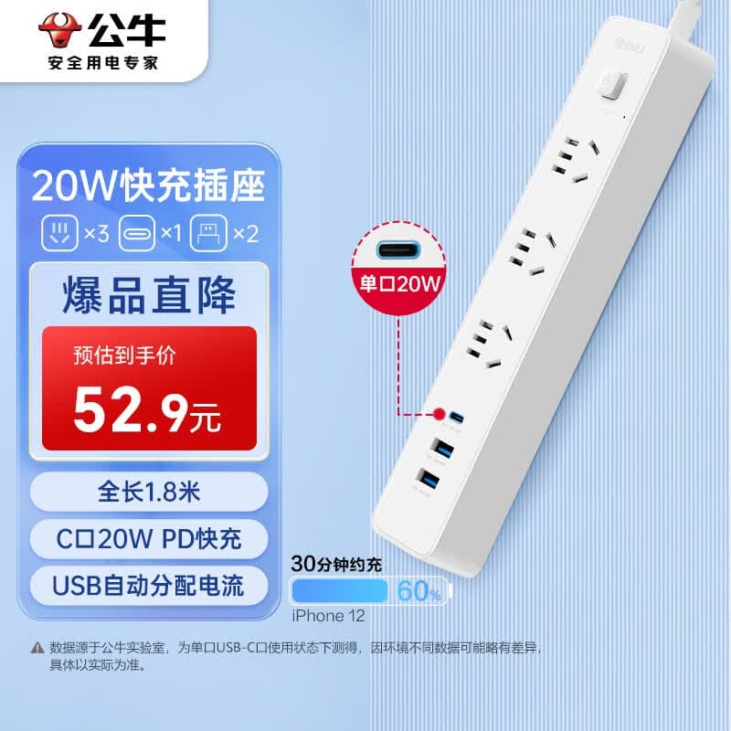 公牛（BULL）20W PD苹果快充插座/USB插线板/插排/接线板/桌面充电站 1C2A+3插孔 全长1.8米 GNV-UU4203总控
