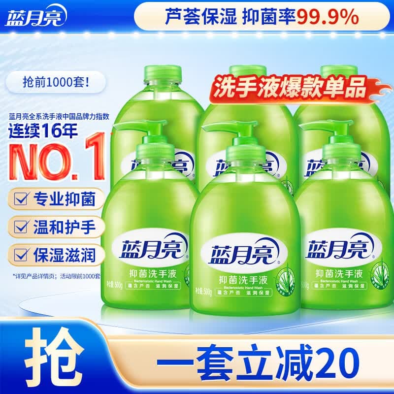 蓝月亮洗手液泡沫丰富芦荟抑菌99.9%500g*3+补充500g*3勤洗手防甲流感冒