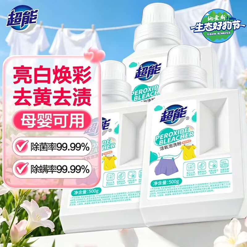 超能泡洗粉去黄增白爆炸盐活氧&复合酶技术亮白去渍除菌除螨孕婴可用 【活氧泡洗粉】500g3瓶