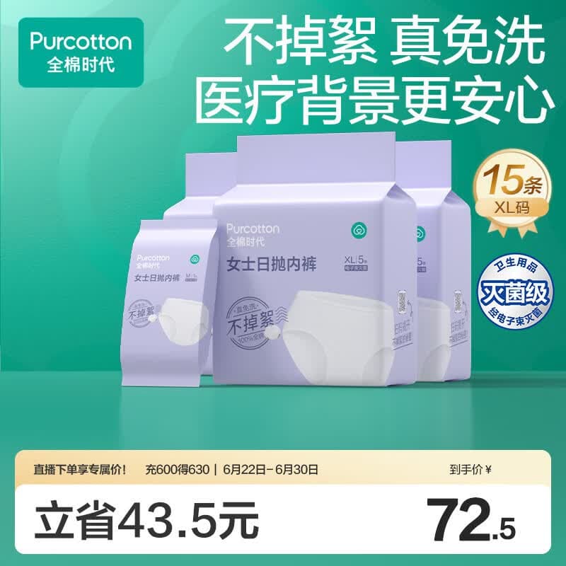 全棉时代一次性内裤女纯棉免洗不掉絮灭菌 XL码15条【 安全灭菌】