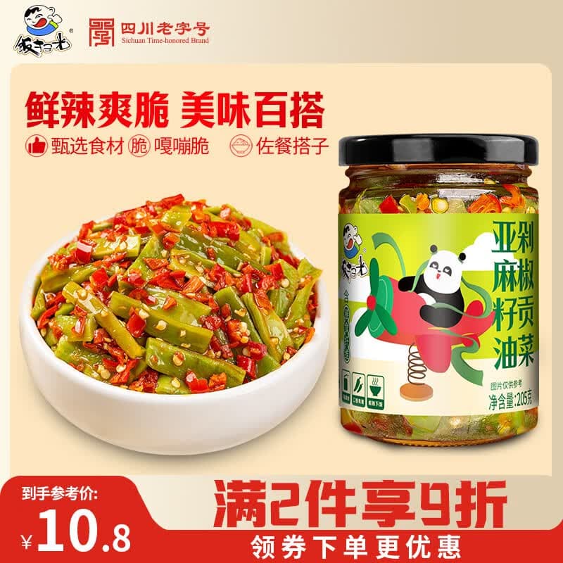 饭扫光榨菜 亚麻籽油剁椒贡菜205g  下饭菜辣椒酱 咸菜 泡菜 拌饭拌面