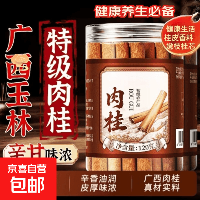 肉桂去皮肉桂精品肉桂香料泡酒正宗肉桂棒桂皮干货肉桂皮滋补养血 精选肉桂 20克*1袋