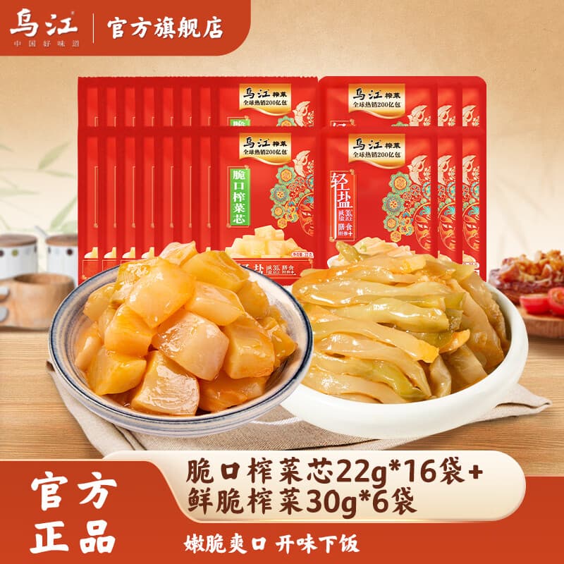 乌江22袋组合 30g榨菜+22g脆口榨菜芯 爽口开味下饭学生榨菜拌面 脆口榨菜芯22g*16+鲜脆30g*6