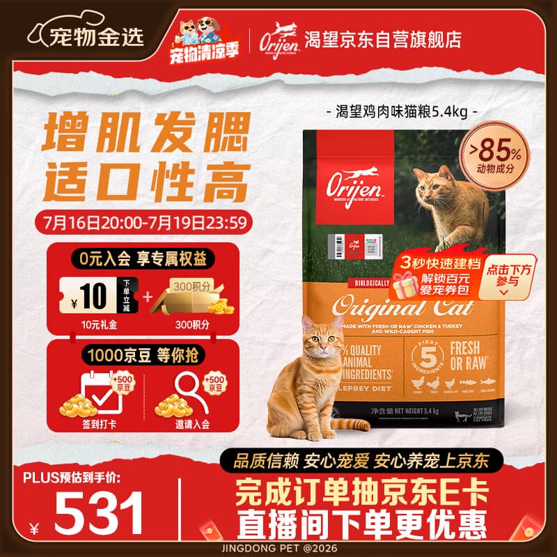 Orijen渴望猫粮 成猫幼猫粮 全价通用无谷原味鸡肉进口5.4kg效期26/12
