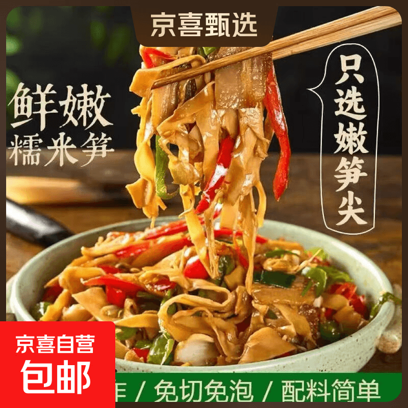 【特价】免切免泡碳烤笋笋干货做原味脆嫩鲜糯米笋原味糯米笋美味 糯米笋【500g*1袋】