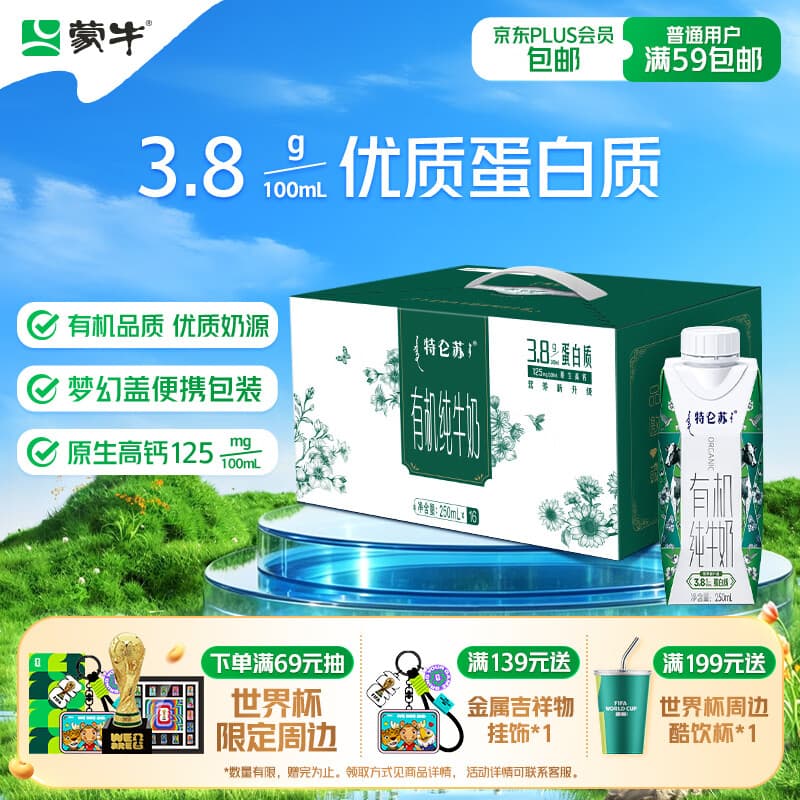 蒙牛特仑苏有机纯牛奶梦幻盖250ml*16盒 送礼佳选礼盒装