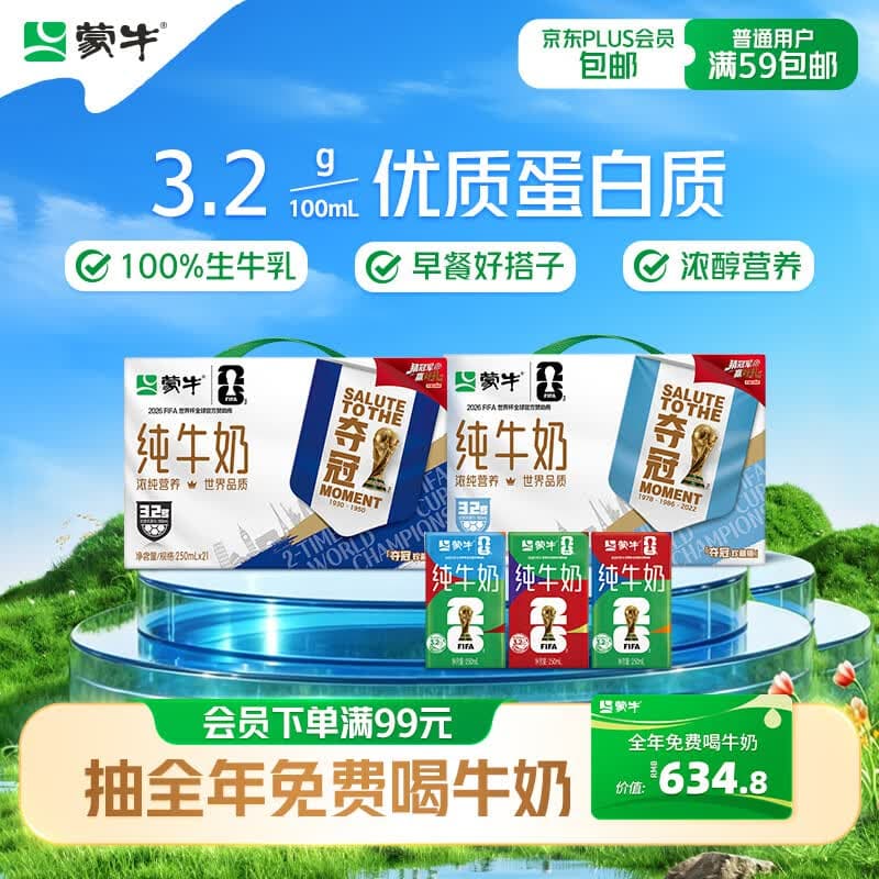蒙牛【新鲜日期】全脂纯牛奶250ml*21盒 新老包装混发
