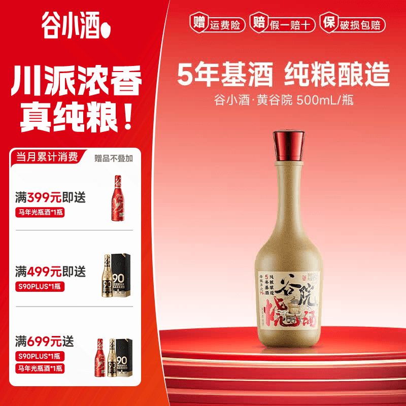 谷小酒谷院烧酒黄瓶川派浓香 固态发酵纯粮白酒口粮酒五年基酒 42%vol 500mL 1瓶