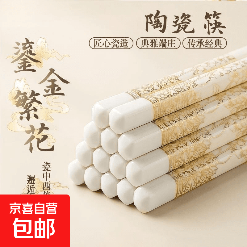 千里江山陶瓷筷子家用防霉抗菌易清洗耐高温中欧式筷子酒店防滑筷 鎏金繁花陶瓷筷2双