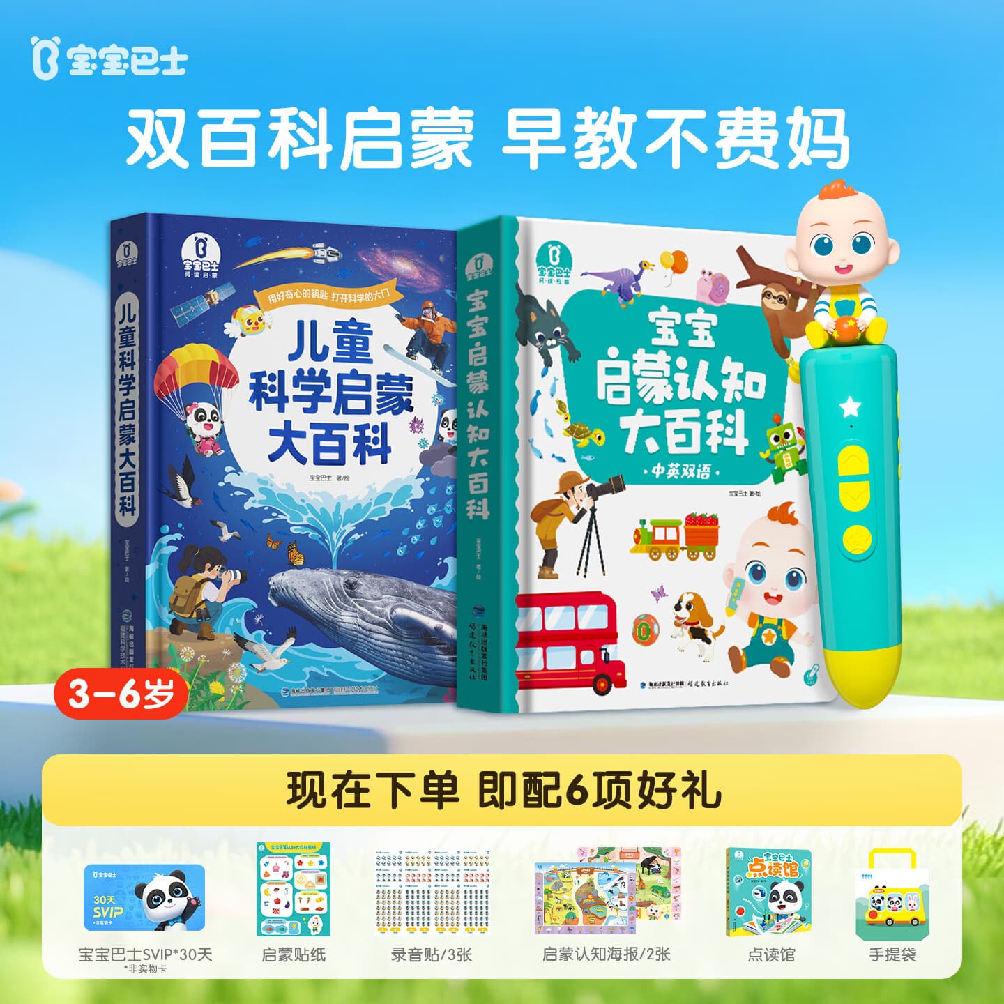 宝宝巴士2-6岁科学启蒙双百科套餐幼儿早教点读笔益智玩具生日礼物