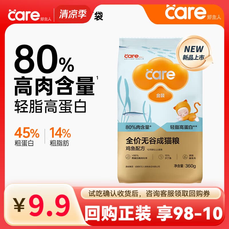 好主人猫粮金装猫粮2.0试吃装 【试吃】金装鸡鱼味360g