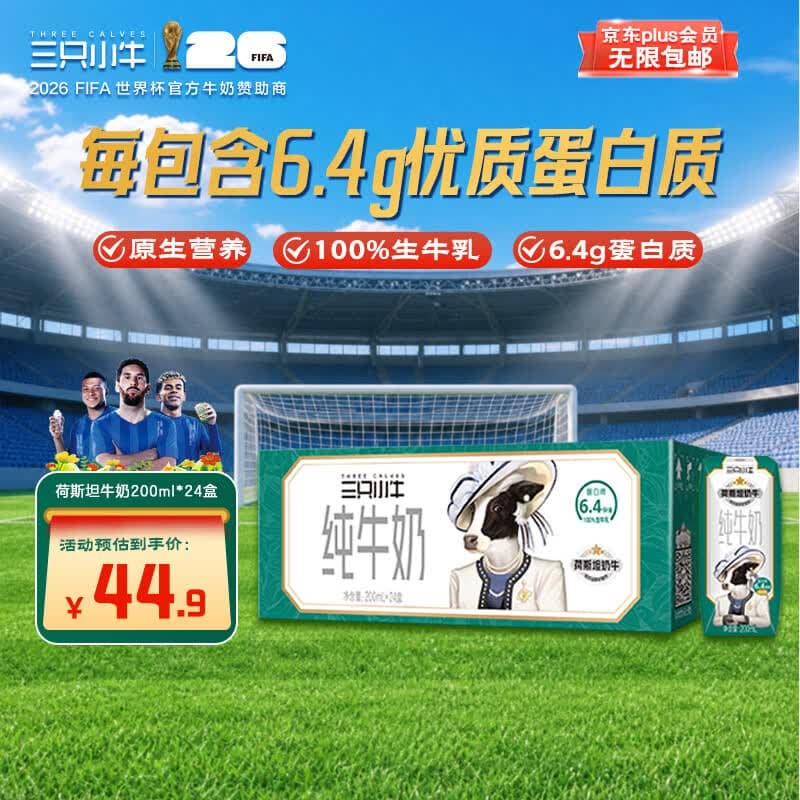 现代牧业三只小牛纯牛奶京东自营早餐奶整箱装200ml*24盒