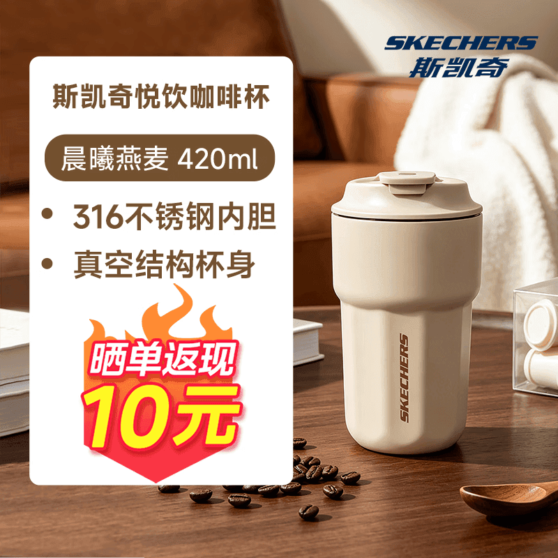 斯凯奇（Skechers）真空保温杯轻盈随行水杯高颜值杯子防洒车载男女生保温咖啡杯礼物