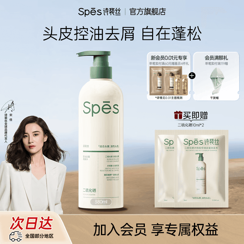 诗裴丝Spes诗裴丝二硫化硒洗发水持久控油蓬松去屑止痒洗发水男女适用 【控油去屑】二硫化硒洗发水380ml