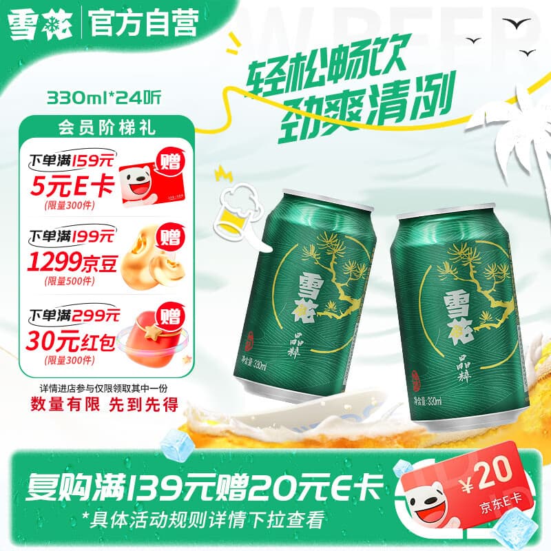 雪花啤酒(Snowbeer)晶粹 330ml*24听 新鲜拉格清爽口感 自营热销